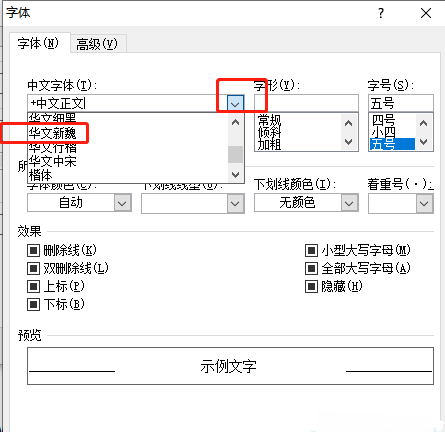 ?outlook怎么设置默认字体