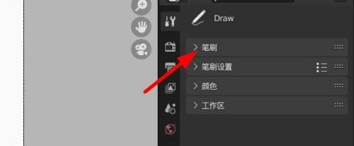 Blender怎么选择笔刷种类