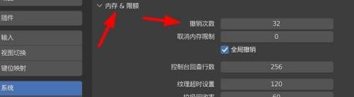 Blender怎么修改撤销次数