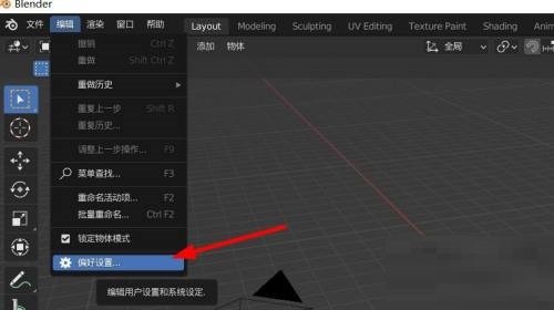 Blender怎么修改撤销次数