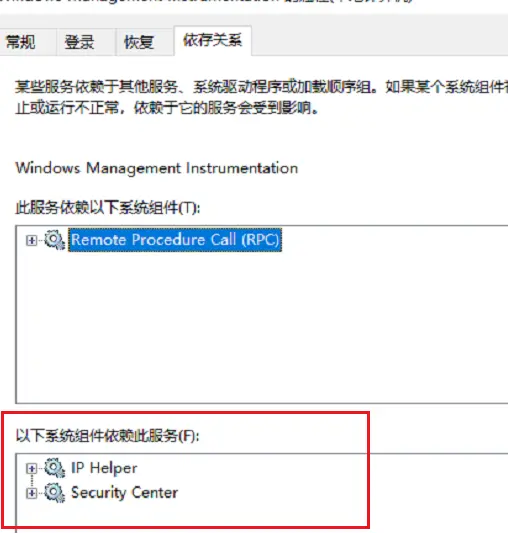 WMI Provider Host占用CPU过高怎么办