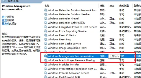 WMI Provider Host占用CPU过高怎么办