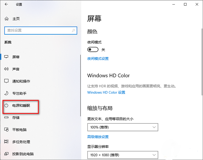 Win10怎么设置屏幕常亮