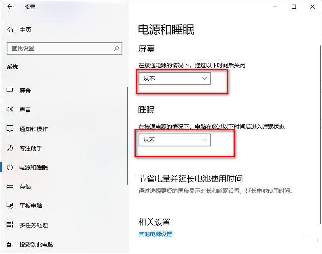 Win10怎么设置屏幕常亮