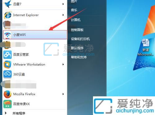 Win7怎么清除最近打开的程序-win7怎么删除电脑使用记录