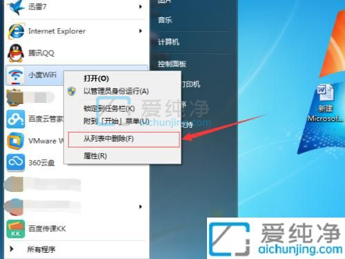 Win7怎么清除最近打开的程序-win7怎么删除电脑使用记录