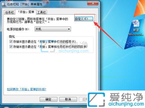 Win7怎么清除最近打开的程序-win7怎么删除电脑使用记录