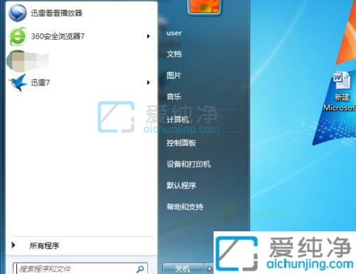 Win7怎么清除最近打开的程序-win7怎么删除电脑使用记录