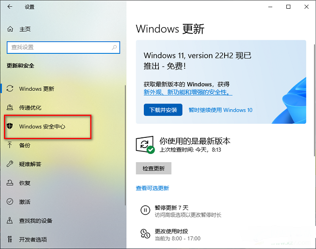 Win10怎么开启定期扫描病毒功能