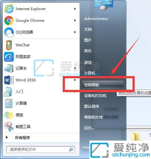 Win7电脑怎么设置永久亮屏-Win7怎么设置电脑一直不锁屏