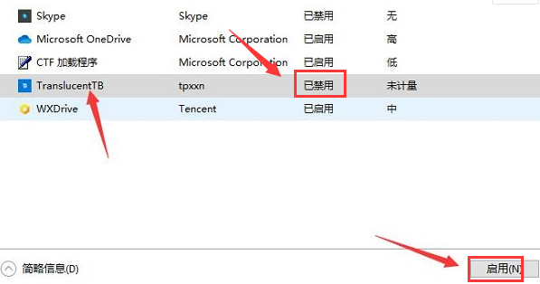 Win10怎么开启TranslucentTB启动项