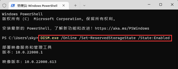 Win11怎么启用保留空间