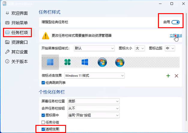 Win11透明任务栏失效怎么办