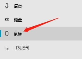 Win10如何使用小键盘控制鼠标