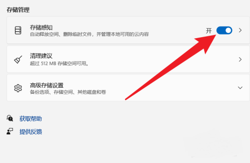 Win11怎么开启存储感知