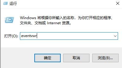 Win10如何查看日志