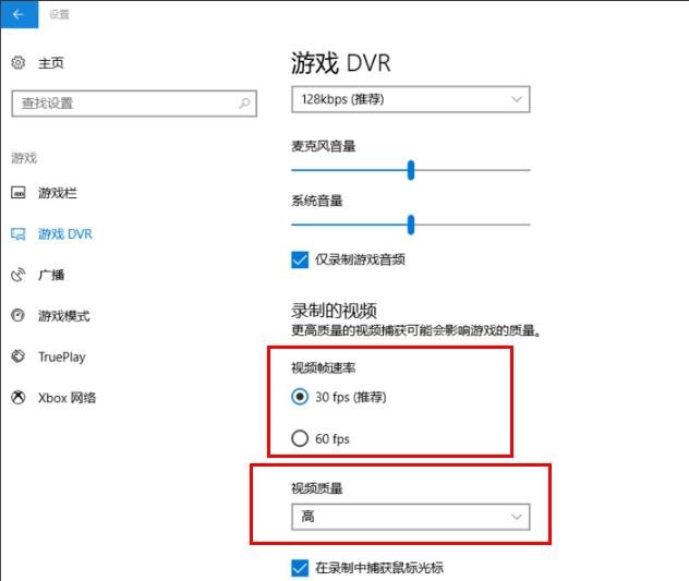 Win10录屏怎么设置清晰度