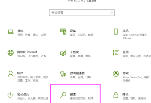 Win10如何关闭云内容搜索