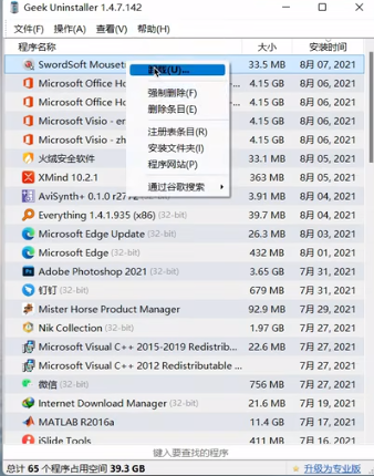 geek怎么卸载软件