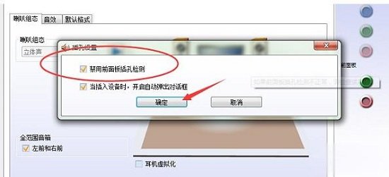 电脑前置耳机没声音怎么办