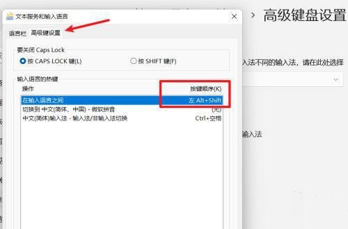 Win11如何设置输入语言热键