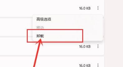 Win11怎么删除恶意软件