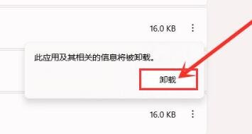 Win11怎么删除恶意软件