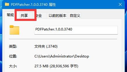 Win11如何设置共享文件夹