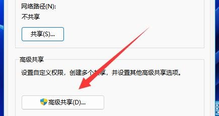 Win11如何设置共享文件夹