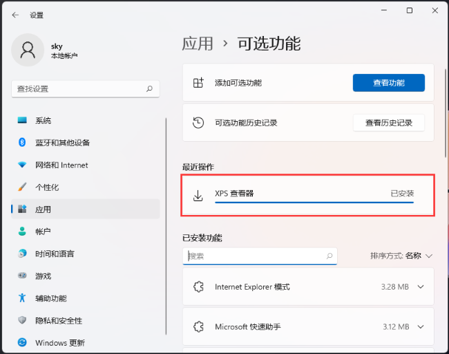 Win11 xps文件如何打开