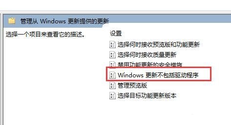 Win11如何关闭驱动更新