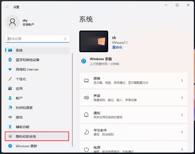 Win11怎么关闭位置权限