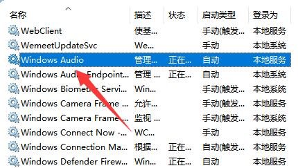 Win11右下角喇叭图标不见了怎么办