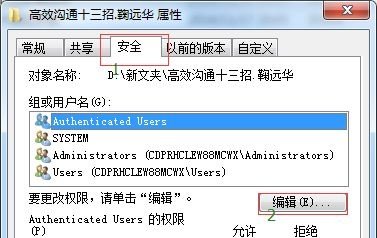 Win7如何更改文件权限