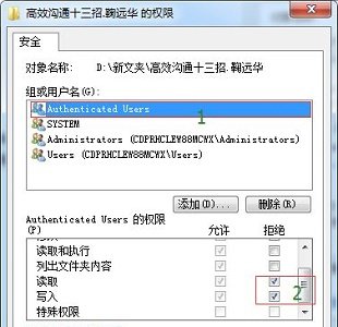 Win7如何更改文件权限