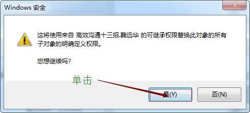 Win7如何更改文件权限