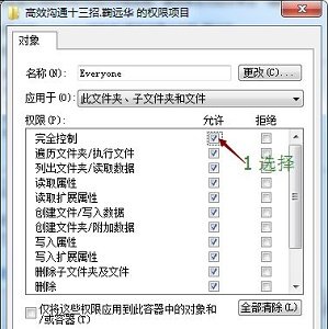 Win7如何更改文件权限