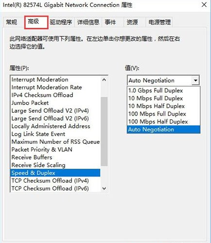 Win10系统怎么开启网络双工模式