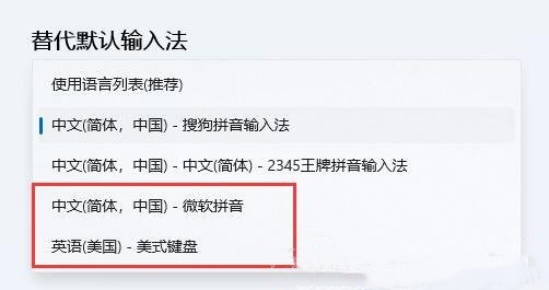 Win11输入法一直闪怎么办