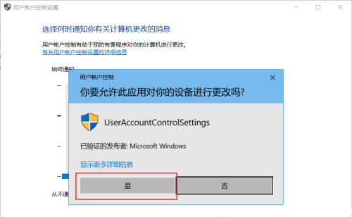 Win10打开软件询问是否允许更改怎么解决