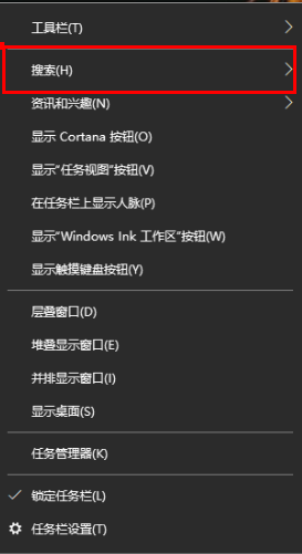 Win10任务栏搜索框怎么关闭