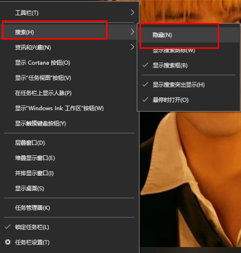 Win10任务栏搜索框怎么关闭