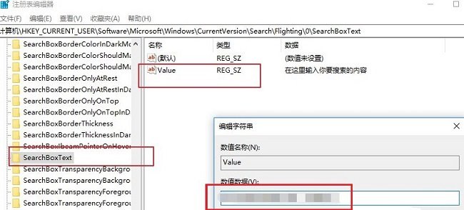 Win10搜索框怎么更改显示文字