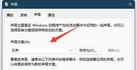 Win11提示音怎么关闭