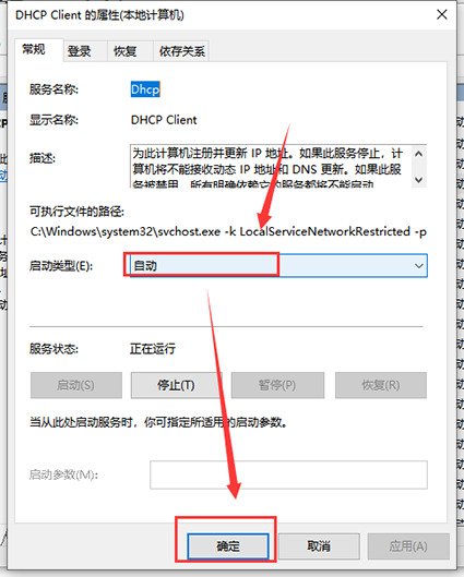 Win10以太网未启用dhcp怎么解决