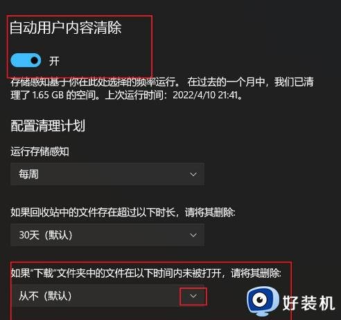 win11自动清理功能在哪_win11自动清理垃圾怎么设置